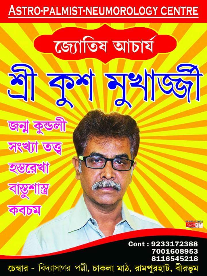 জন্ম নক্ষত্র