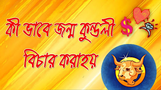 রাশিচক্রের দ্বীতিয় পতির অবস্থান গত ফলাফল