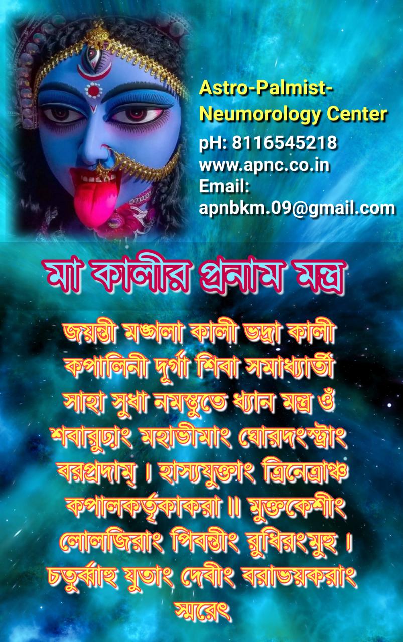 Kali pranam mantra in bengali
